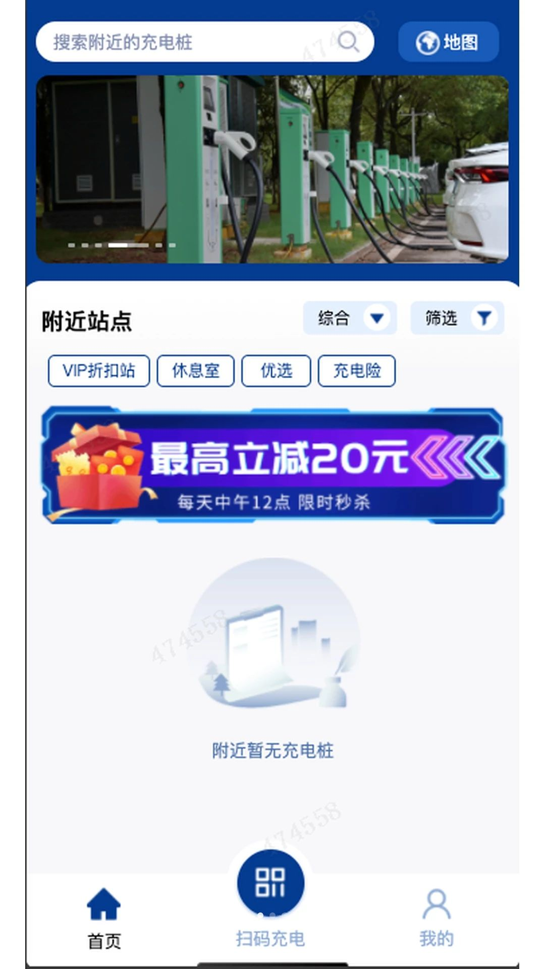 艾充电预览图