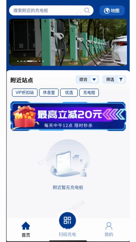 艾充电预览图