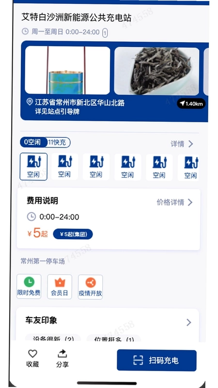艾充电预览图