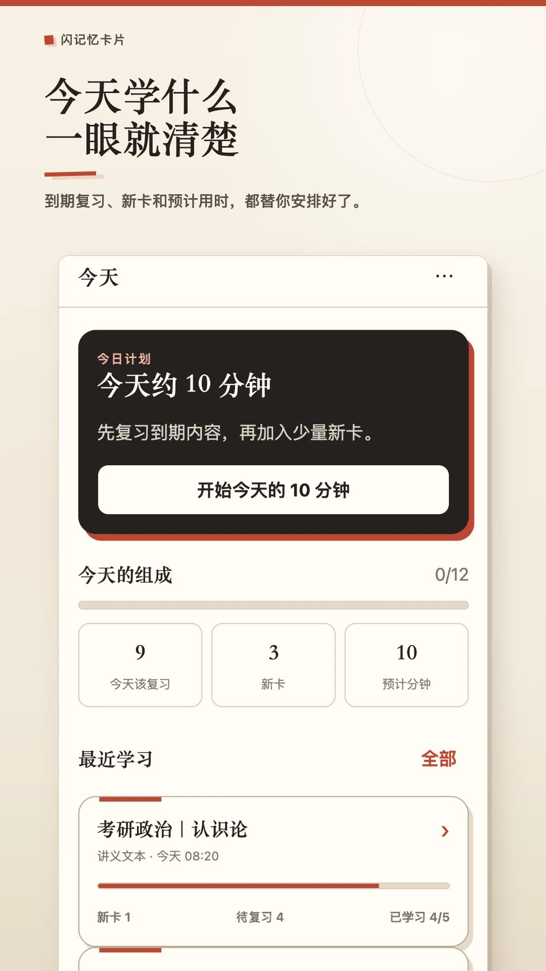 闪记忆卡片界面预览