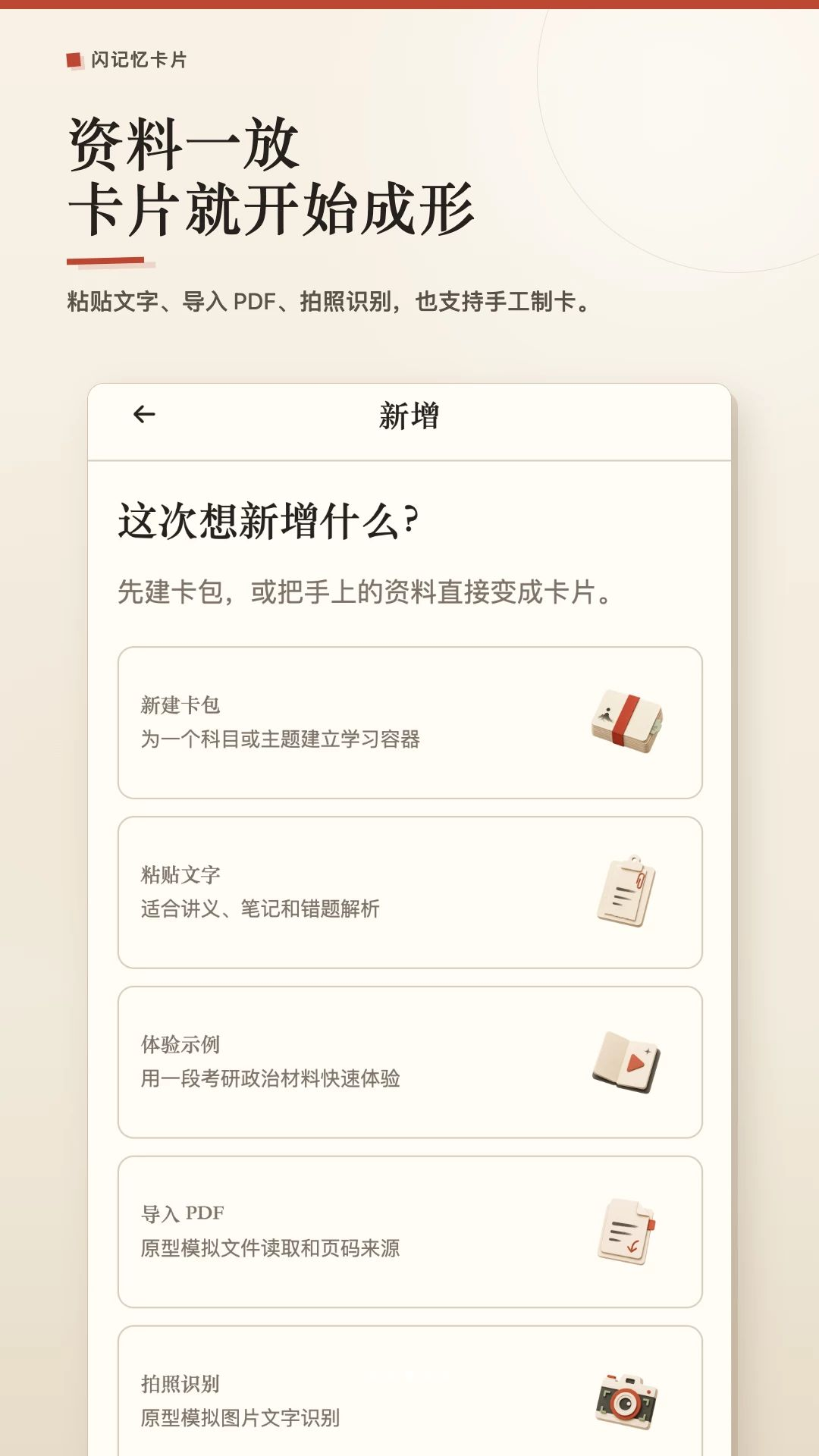 闪记忆卡片复习计划界面