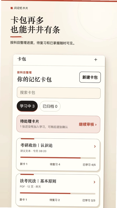 闪记忆卡片预览图