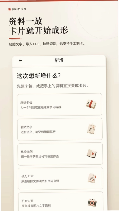 闪记忆卡片预览图
