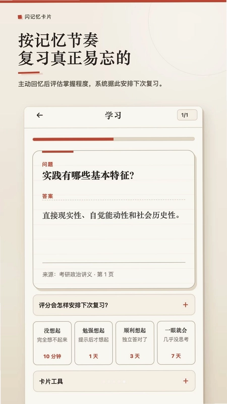 闪记忆卡片预览图