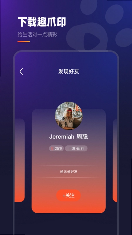 趣爪印预览图