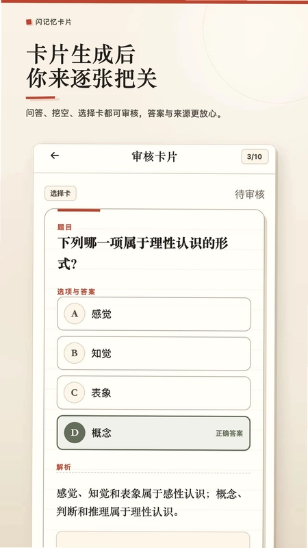 闪记忆卡片预览图