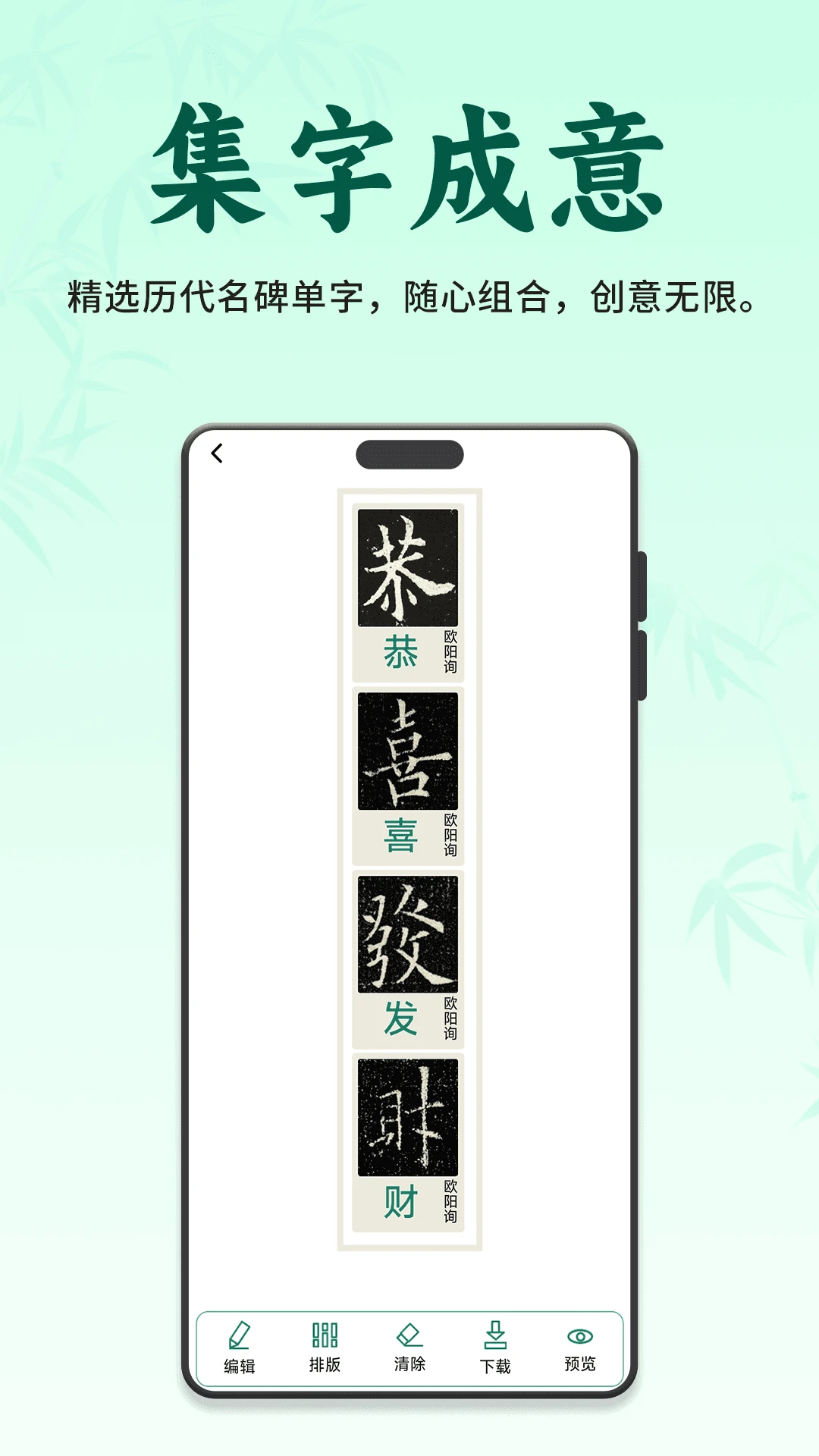 掌上书行临摹纠错