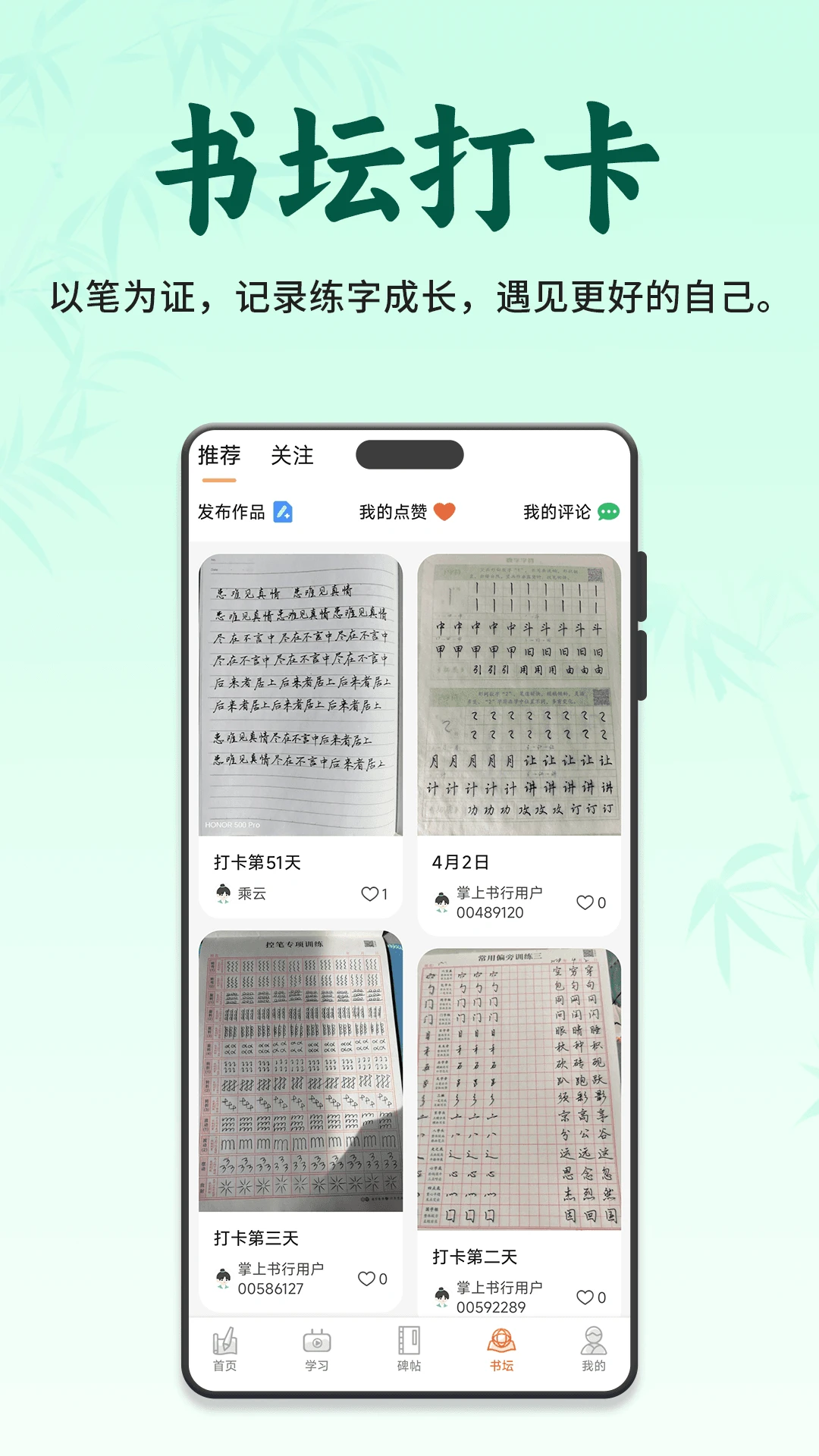 掌上书行作品点评