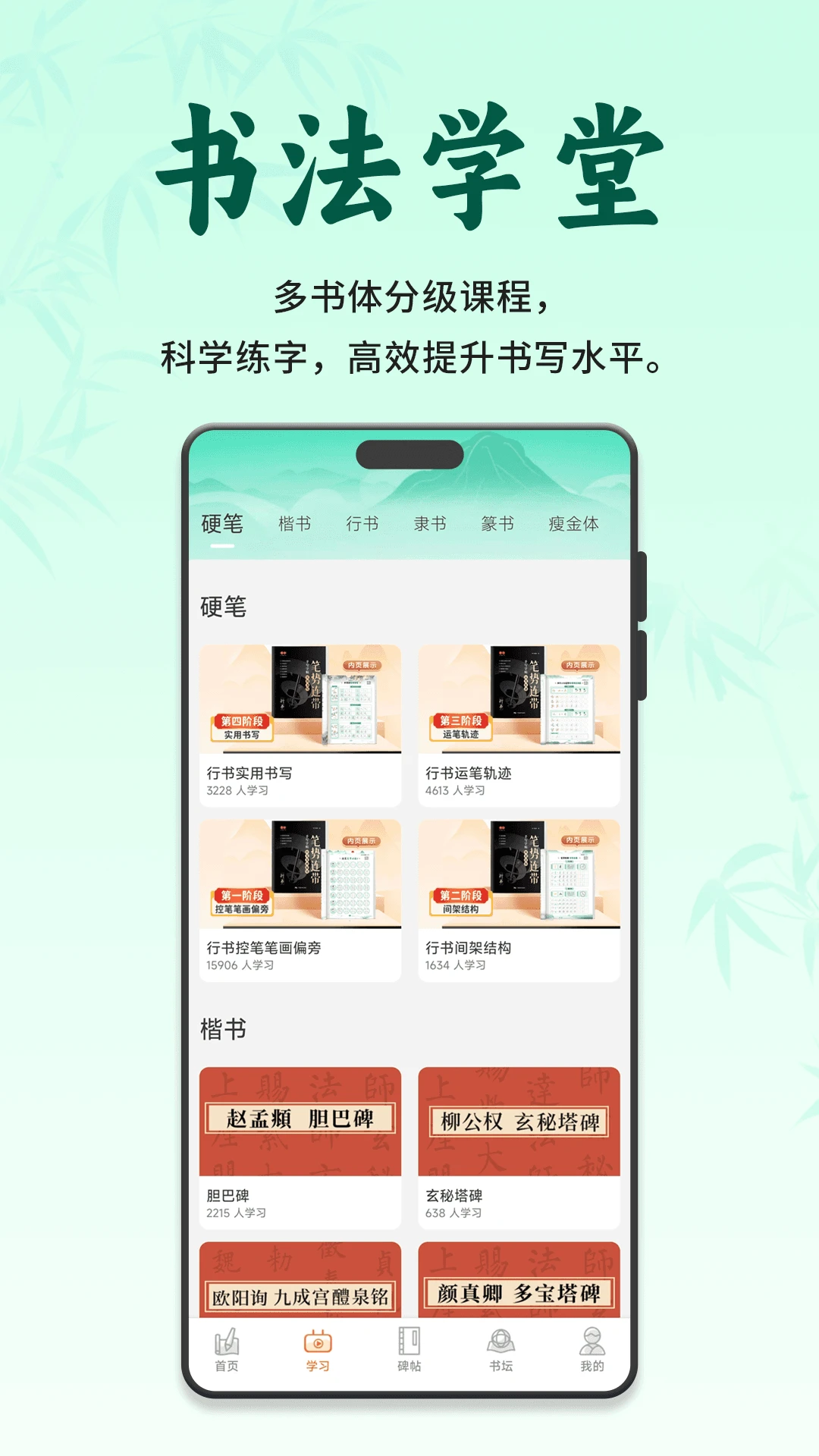 掌上书行书法学习