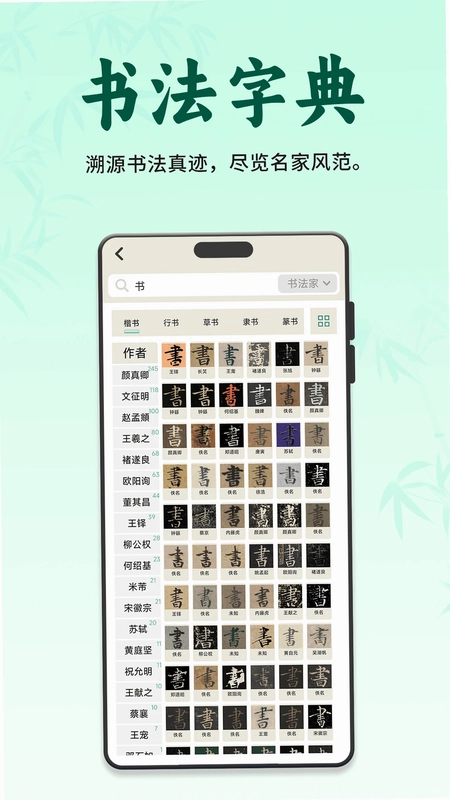 掌上书行预览图
