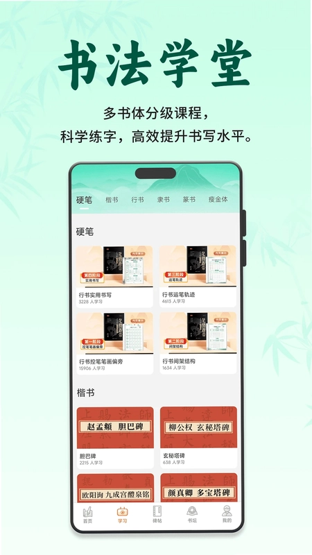 掌上书行预览图