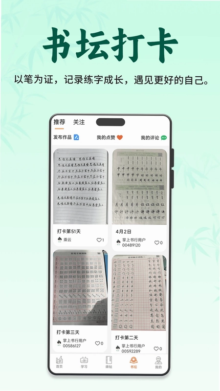 掌上书行预览图