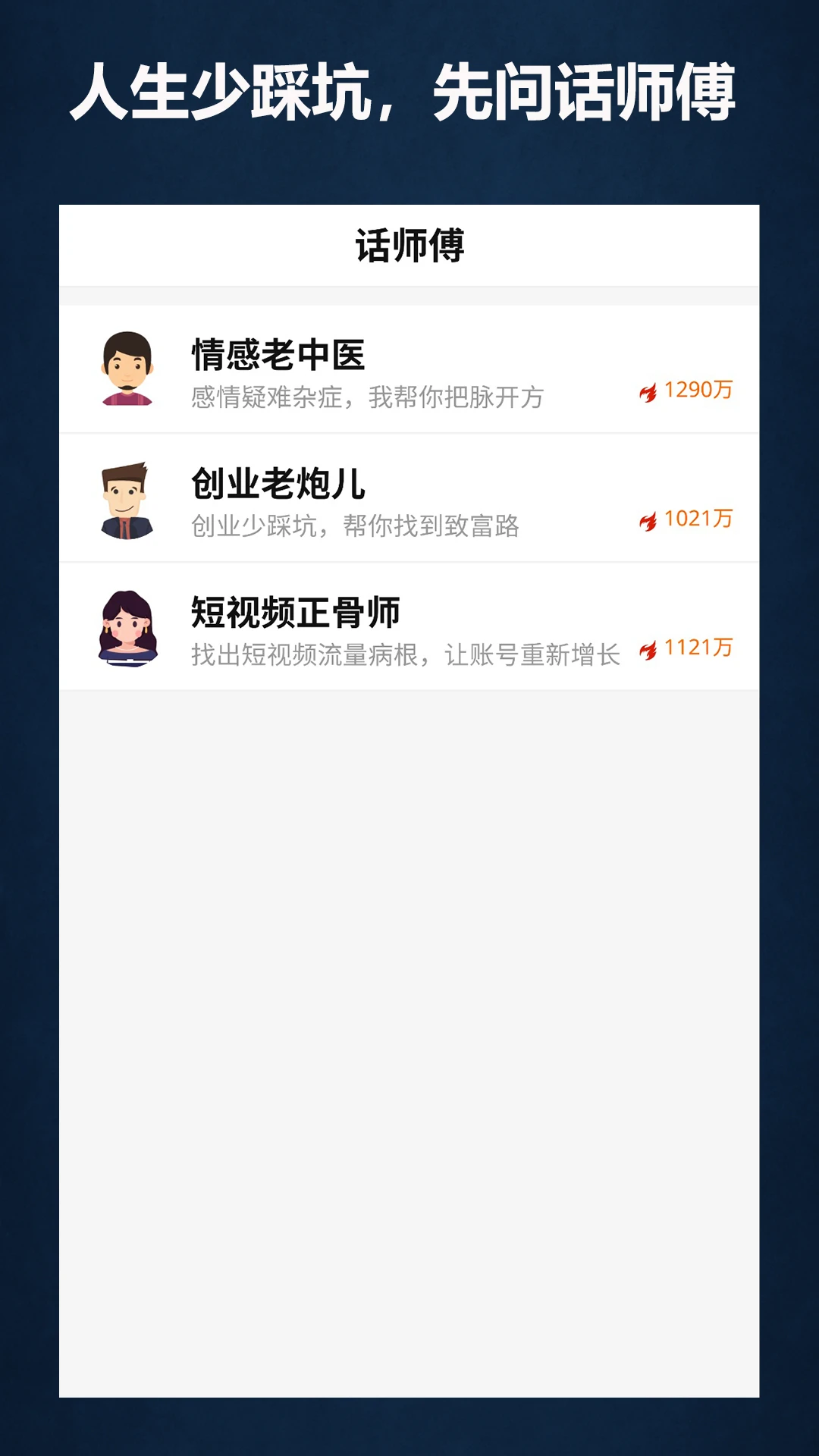 话师傅预览图