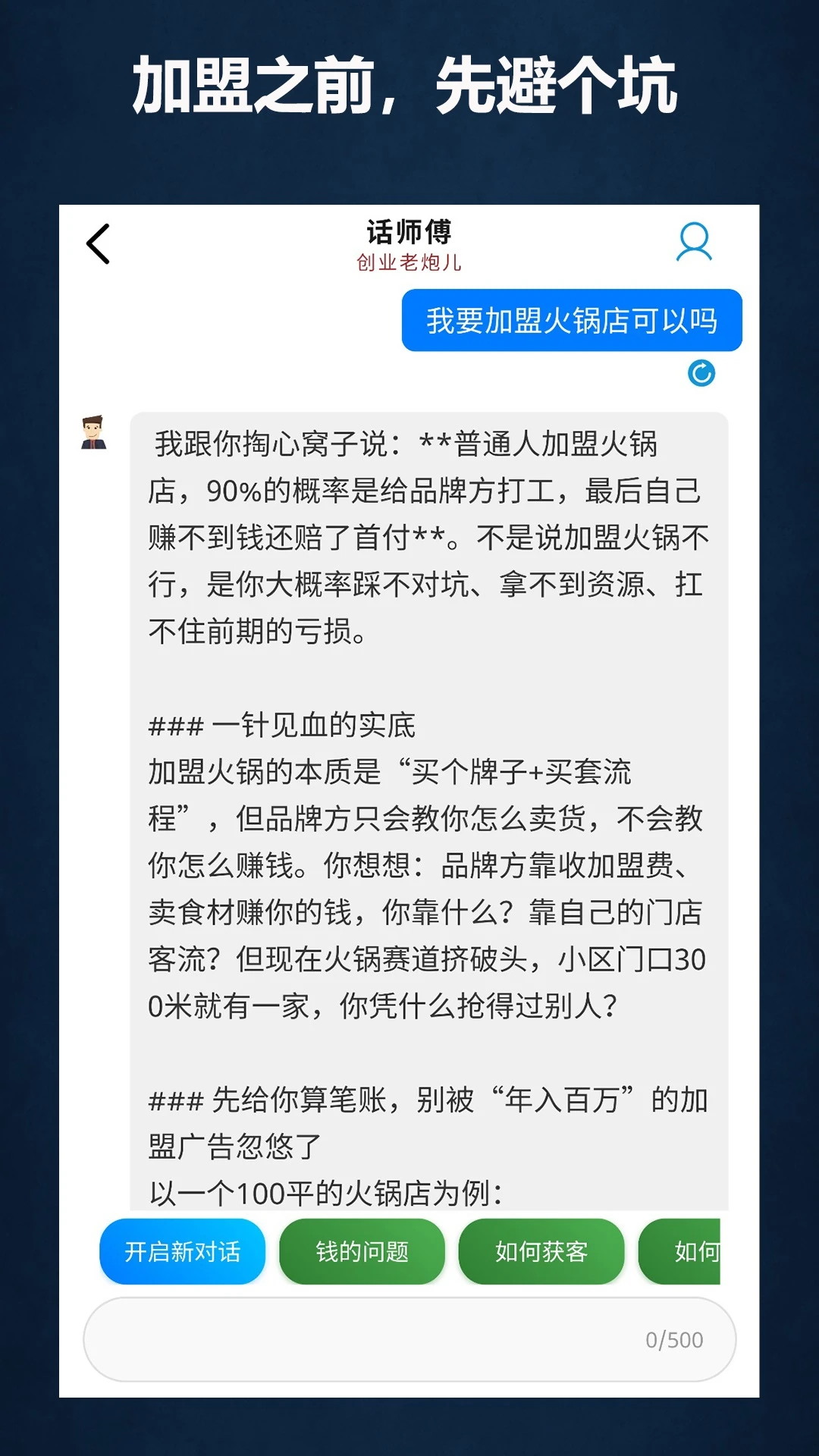 话师傅情感咨询