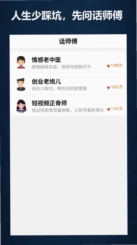 话师傅预览图
