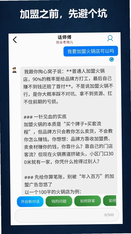 话师傅预览图