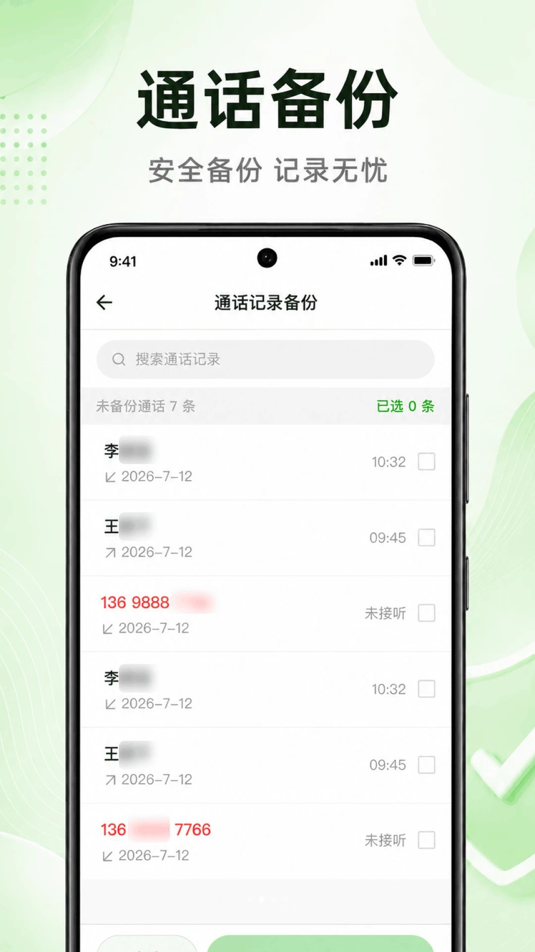 手机通话记录查询恢复功能