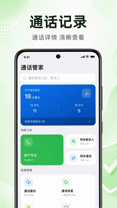 手机通话记录查询预览图