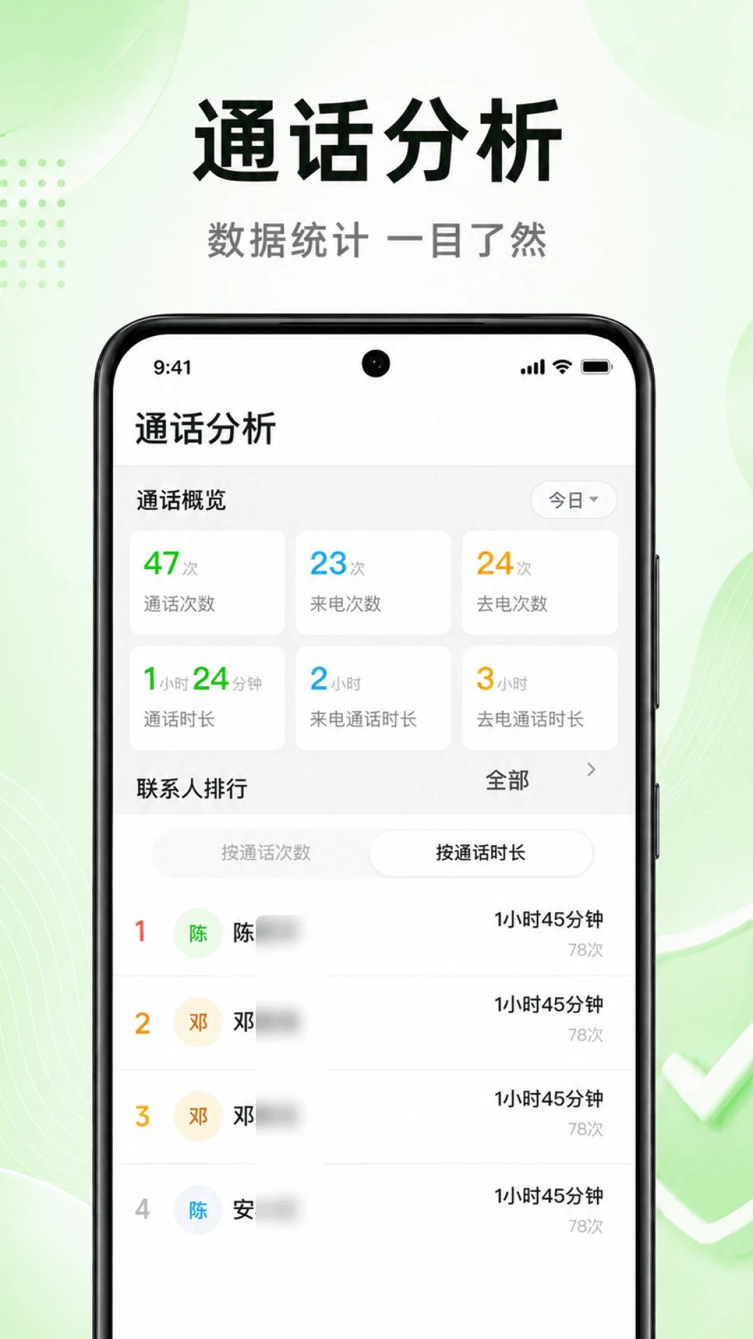 手机通话记录查询备份界面