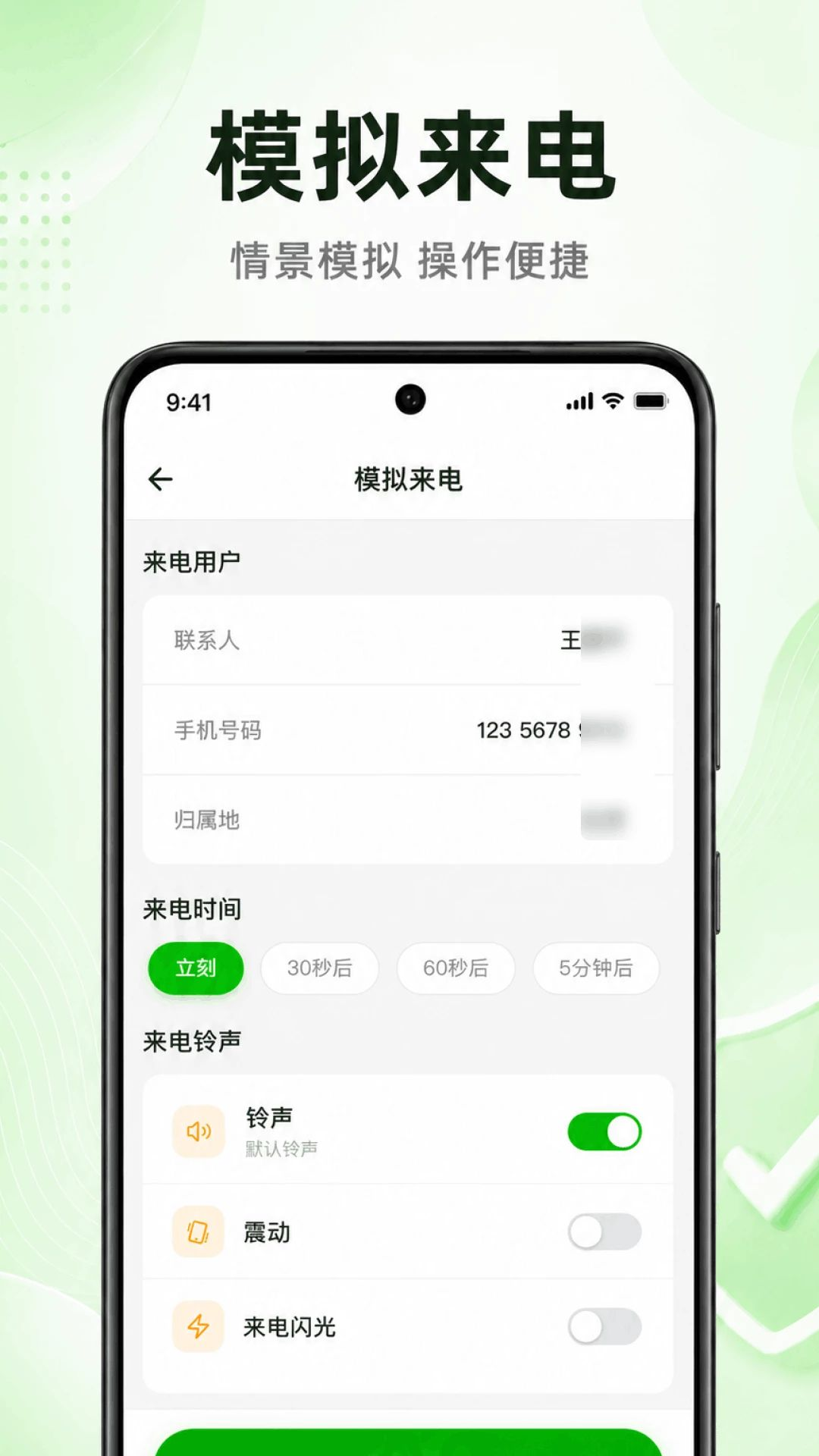 手机通话记录查询号码归属地