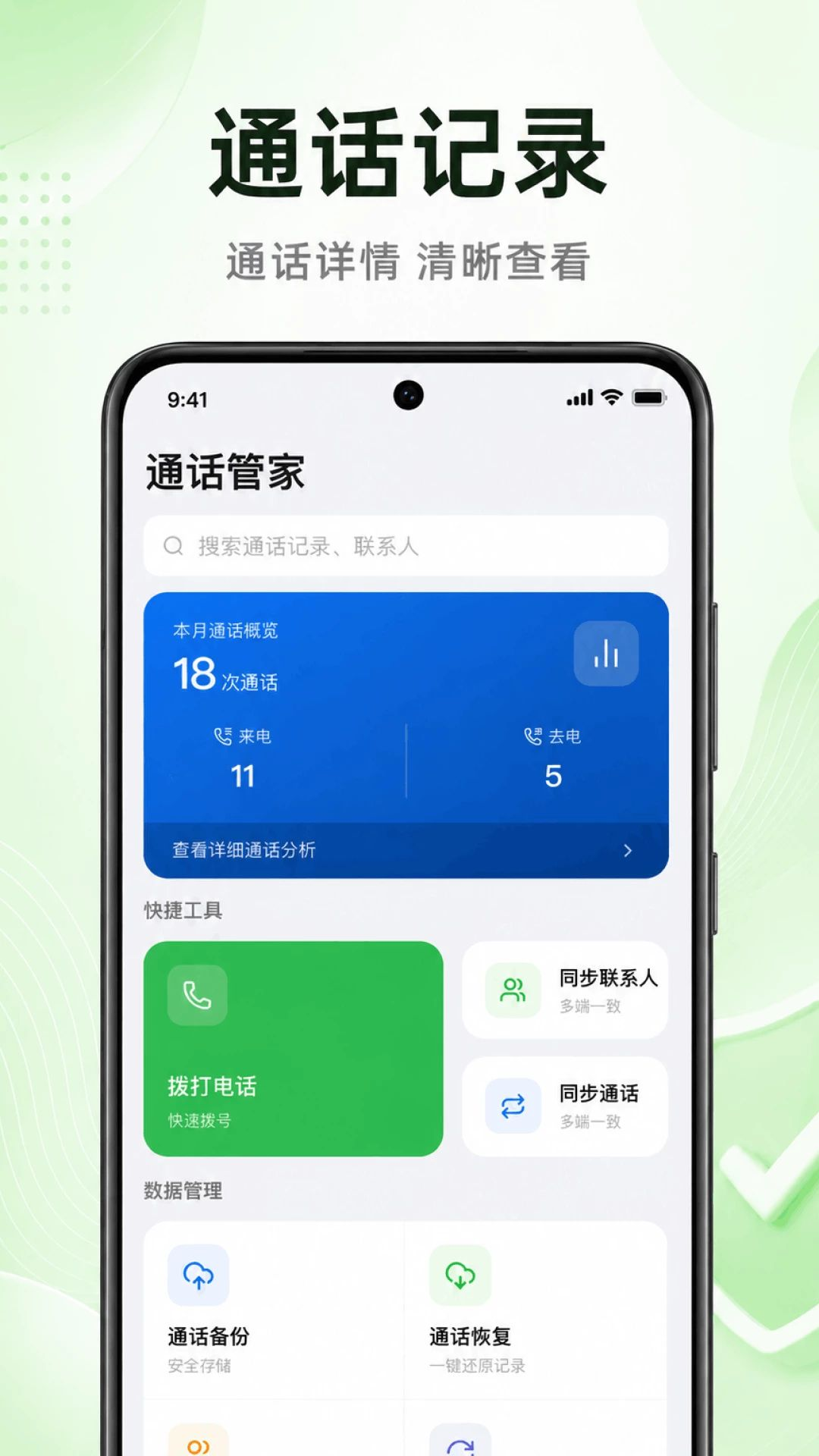 手机通话记录查询预览图