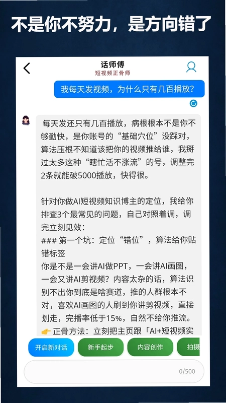 话师傅预览图