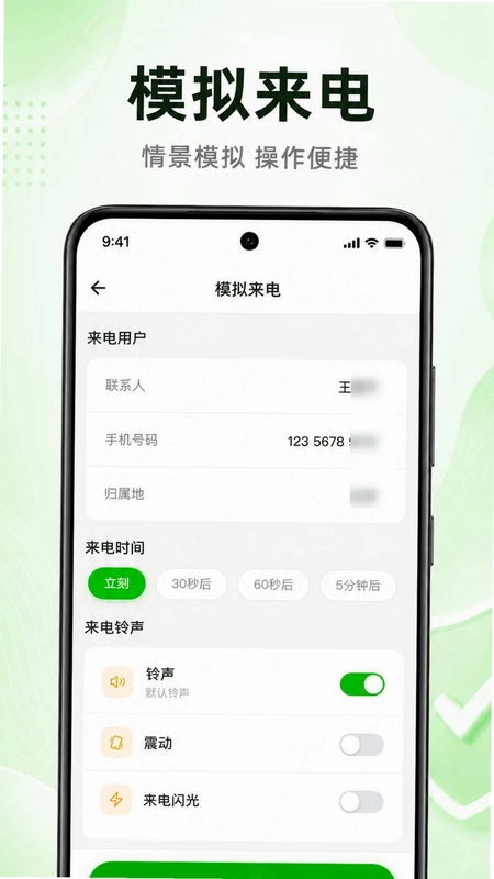 手机通话记录查询预览图