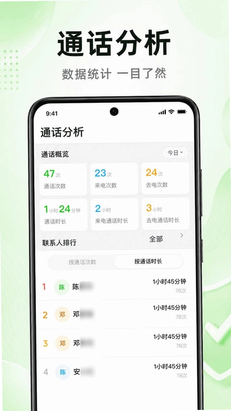 手机通话记录查询预览图