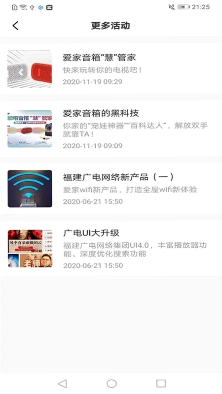 爱家生活预览图