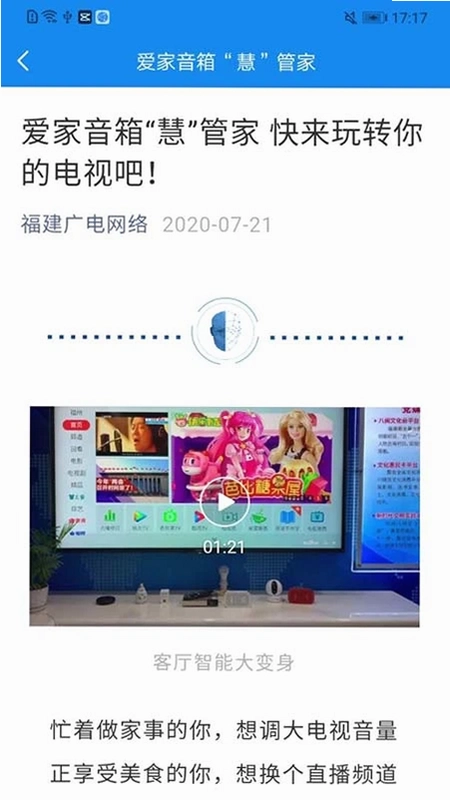 爱家生活预览图