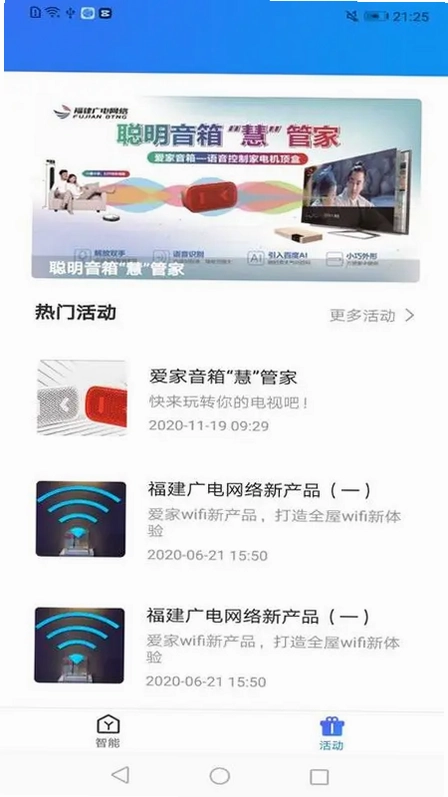 爱家生活预览图