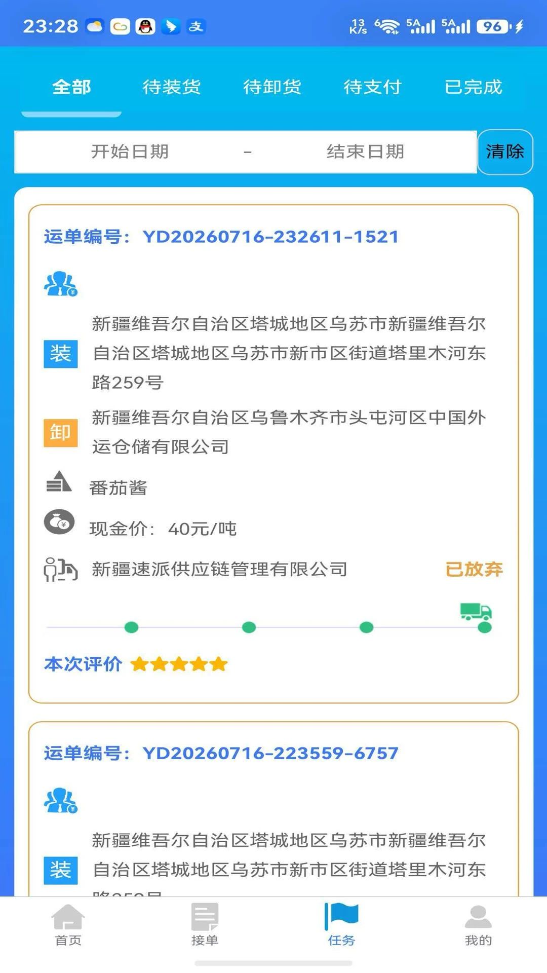 唐运通截图2