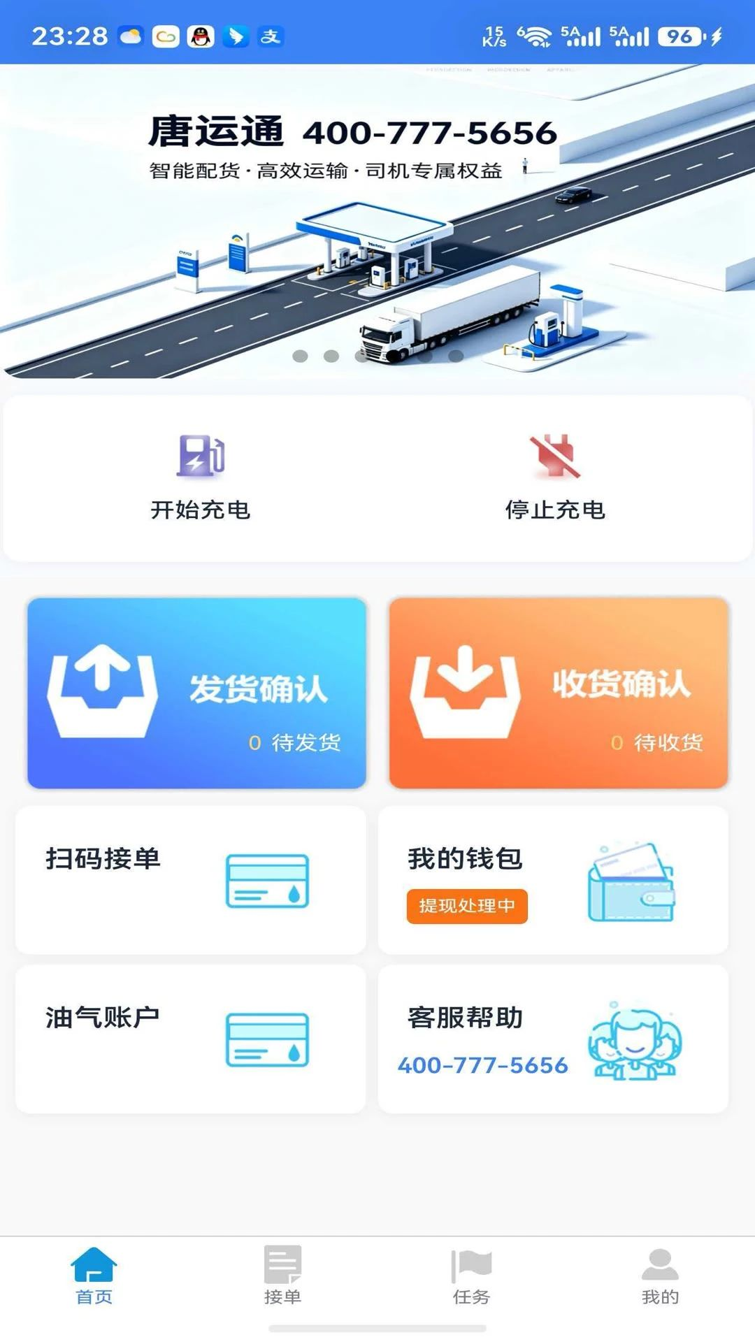 唐运通截图1