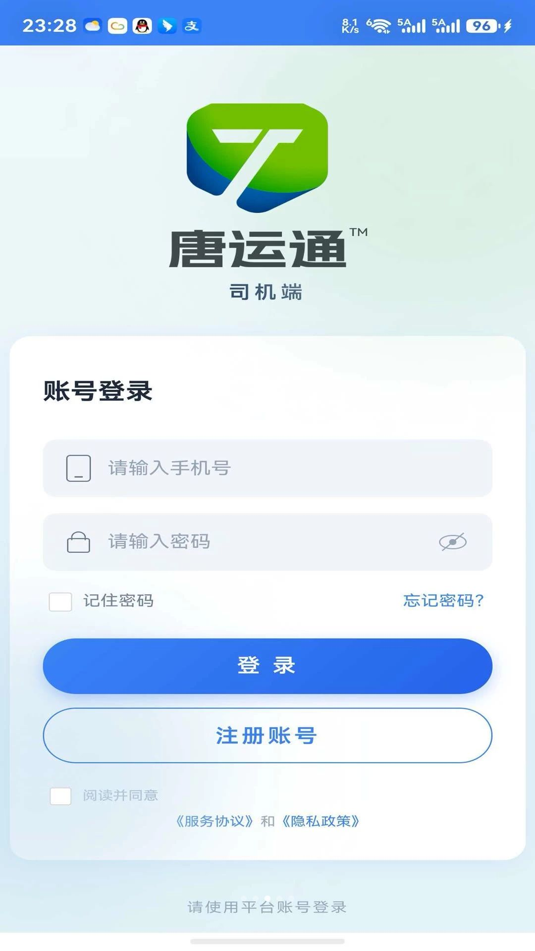 唐运通截图3