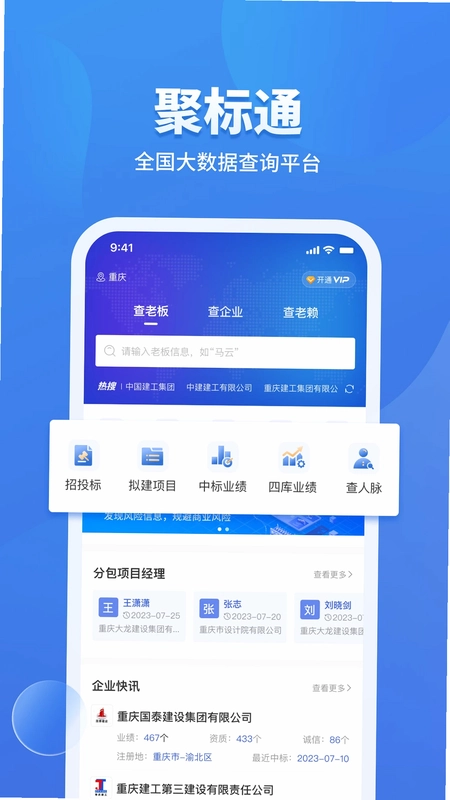聚标通预览图