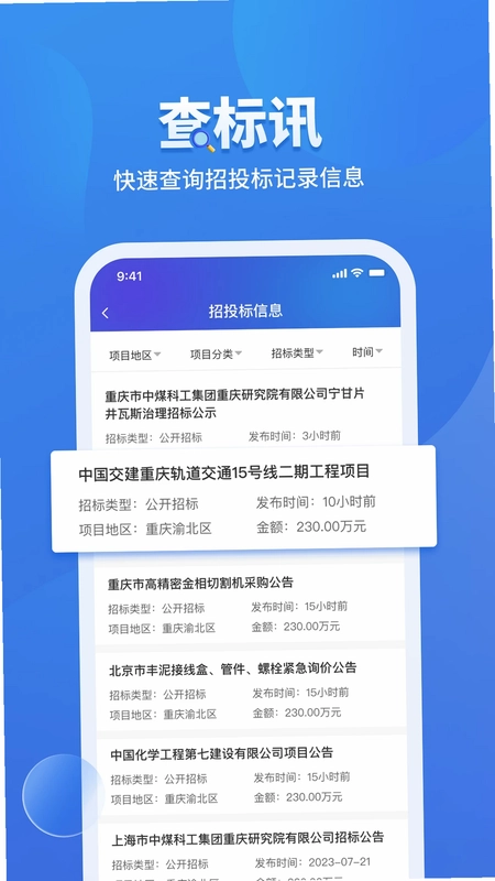 聚标通预览图
