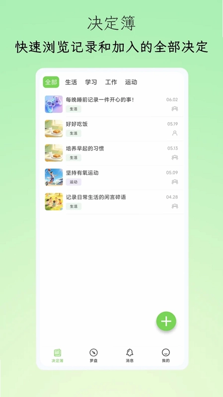 小觉定最新版本预览图