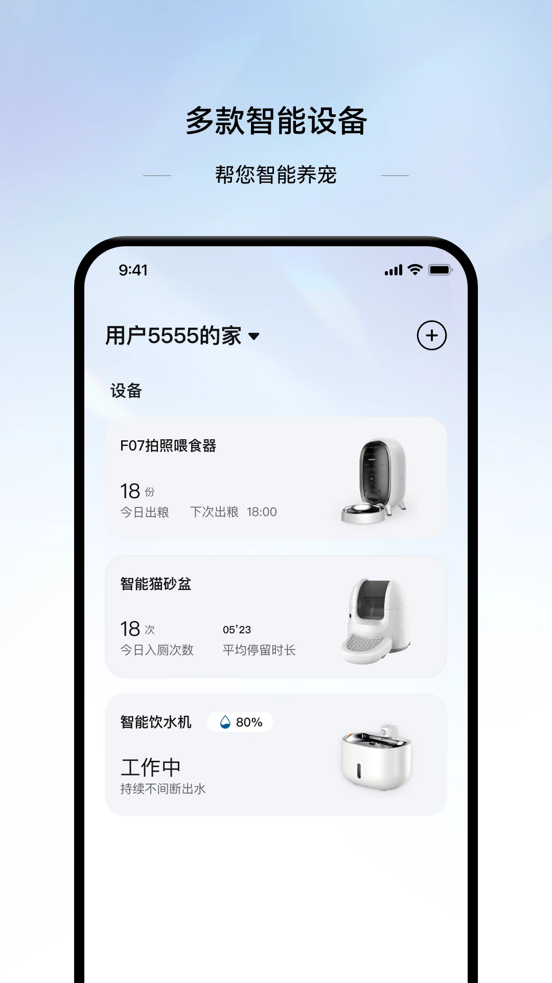 云宠智能功能展示