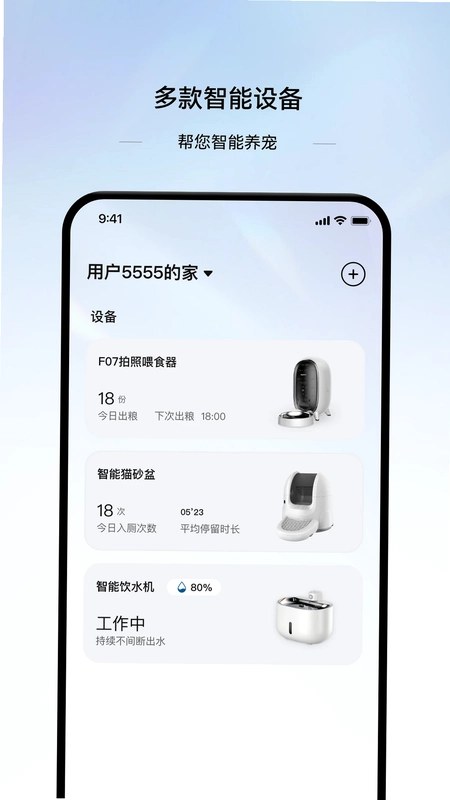 云宠智能喂食器预览图