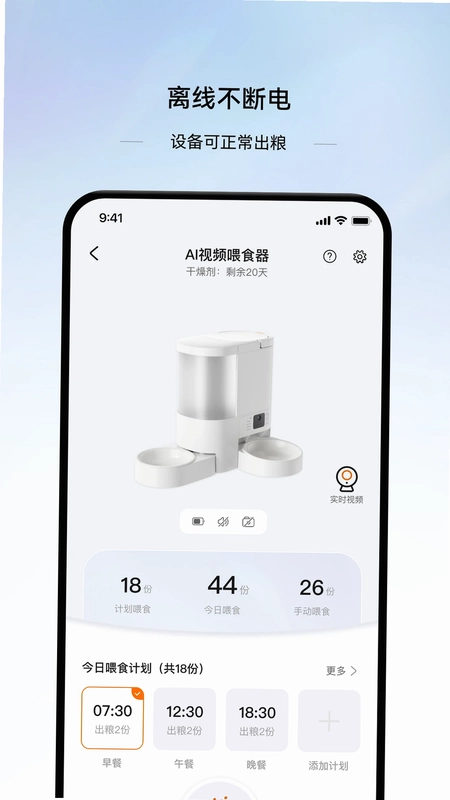 云宠智能喂食器预览图