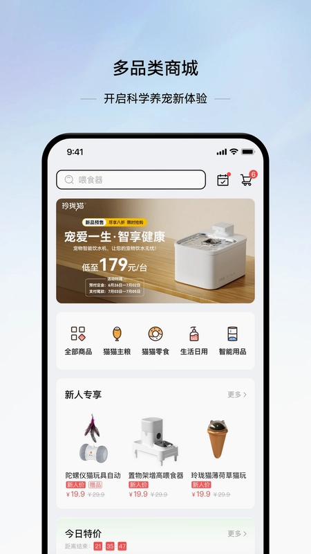 云宠智能喂食器预览图