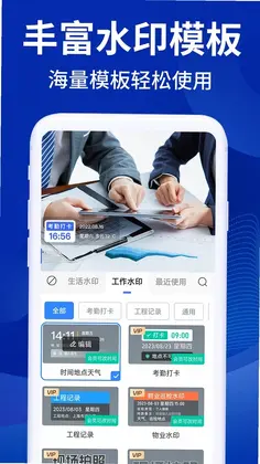 水印相机打卡拍照免费预览图