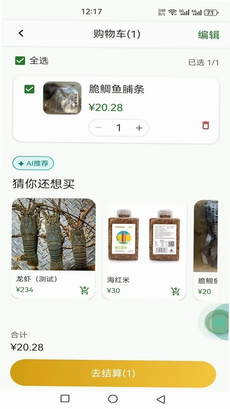 AI爱买买预览图