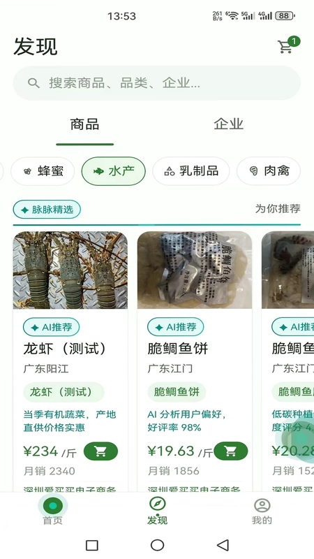 AI爱买买预览图