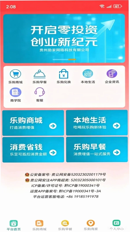 客徕拿乐购预览图