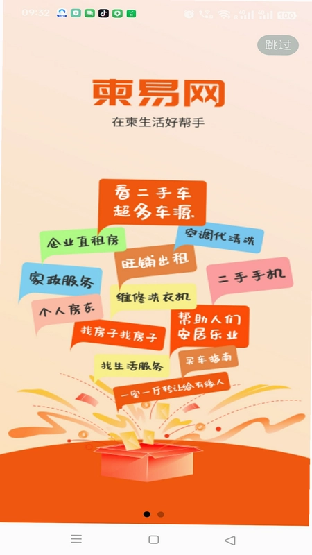 柬易网预览图