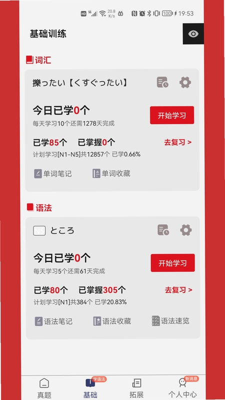 烧饼日语预览图