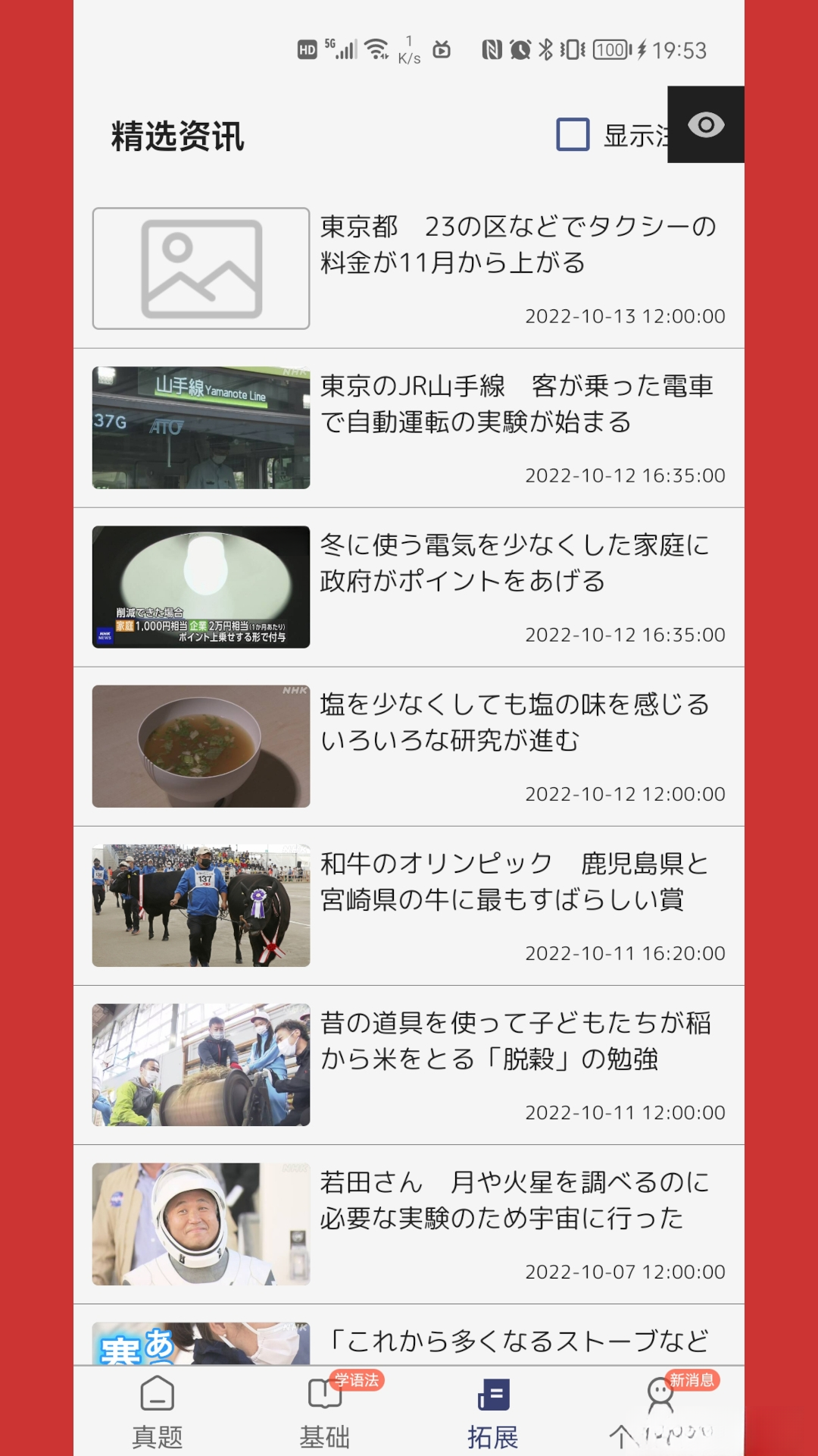 烧饼日语长按查词演示