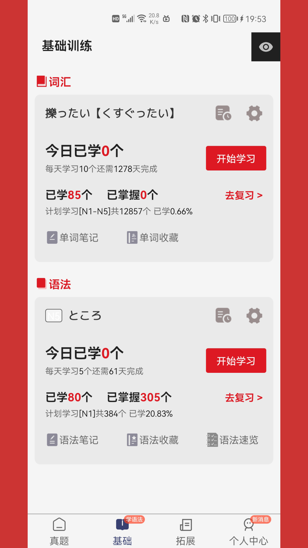 烧饼日语听力精听功能