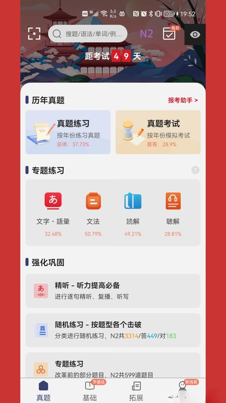 烧饼日语预览图